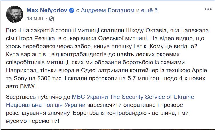 На Одесской таможне сожгли авто семьи нового начальника. "Это война", - уверен Нефедов (ФОТО, ВИДЕО) 2