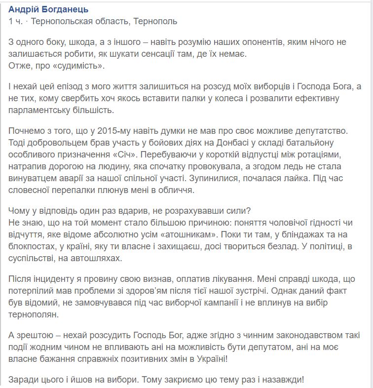 Скандал с судимостью очередного "слуги". Андрей Богданец говорит, что ничего не скрывал 2