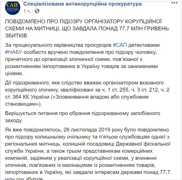 За растаможку по заниженным ценам. НАБУ и САП вручили уведомление о подозрении Альперину 1