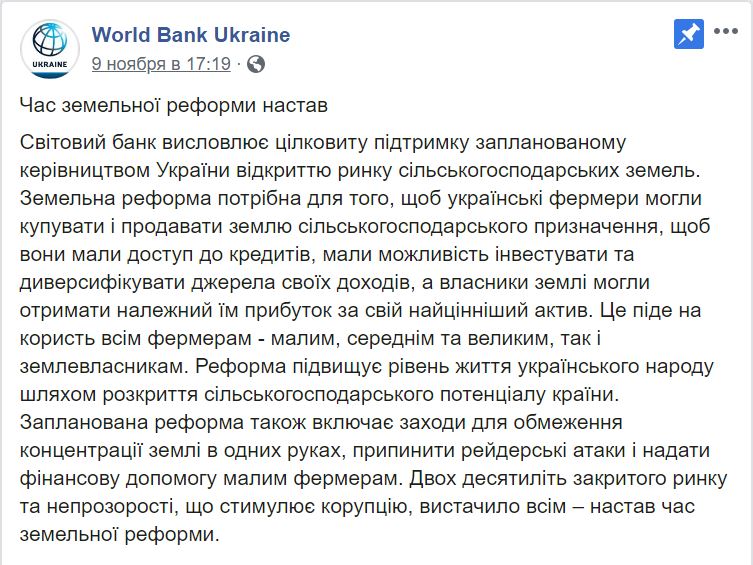 Крупнейшие мировые банки разошлись в оценке украинской земельной реформы. Всемирный - за 2