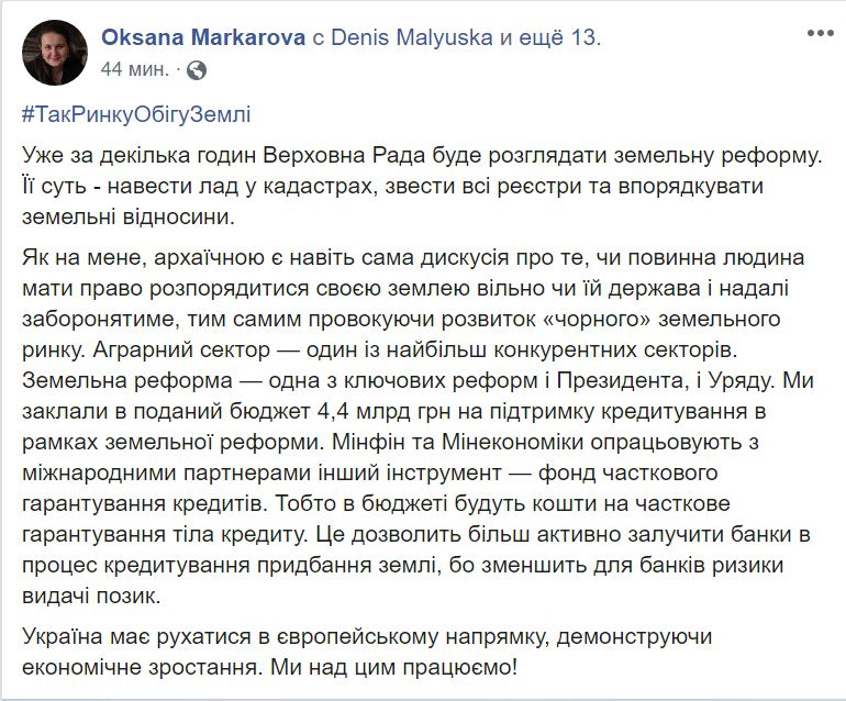 В бюджет заложили 4,4 млрд. грн. на поддержку кредитования в рамках земельной реформы, - Маркарова 2