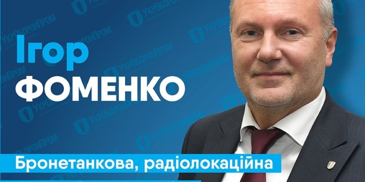 Новое назначение в Укроборонпроме. Заместителем Абромавичуса стал Фоменко