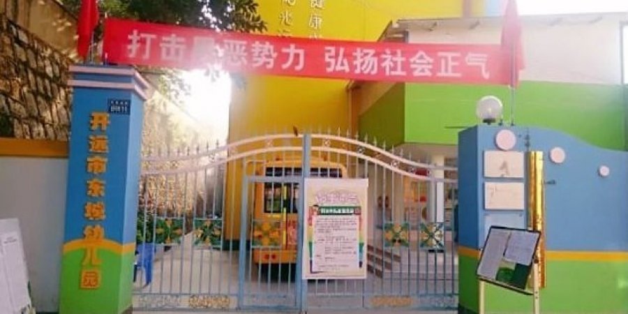 В Китае мужчина распылил едкую щелочь в детском саду: 51 ребенок пострадал 1
