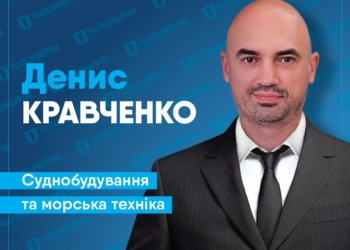 Заместителем гендиректора Укрборонпрома по судостроению назначен Денис Кравченко