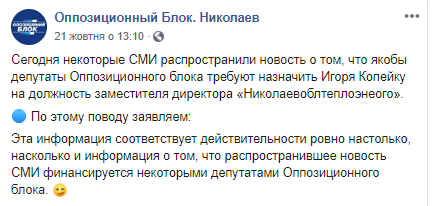 Депутат Игорь Копейка, обвиняемый по делу о хищении бюджетных средств, назначен заместителем директора КП "Николаевоблтеплоэнерго" 4