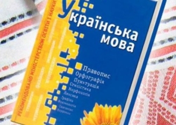 Правительство создало Нацкомиссию по стандартам украинского языка (ДОКУМЕНТ)