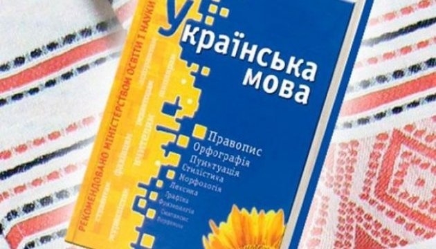 Правительство создало Нацкомиссию по стандартам украинского языка (ДОКУМЕНТ)