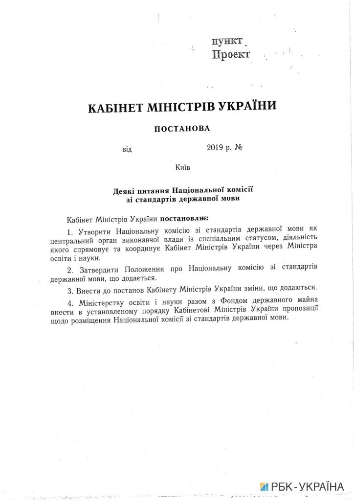 Правительство создало Нацкомиссию по стандартам украинского языка (ДОКУМЕНТ) 1