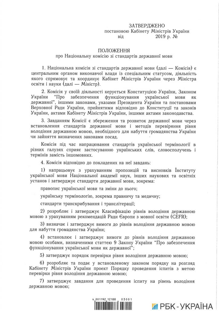 Правительство создало Нацкомиссию по стандартам украинского языка (ДОКУМЕНТ) 3