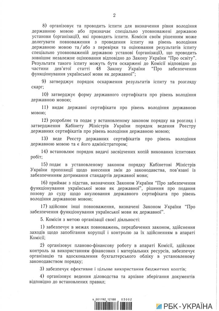 Правительство создало Нацкомиссию по стандартам украинского языка (ДОКУМЕНТ) 5