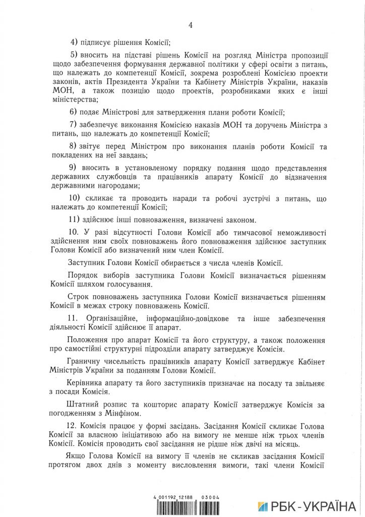 Правительство создало Нацкомиссию по стандартам украинского языка (ДОКУМЕНТ) 9