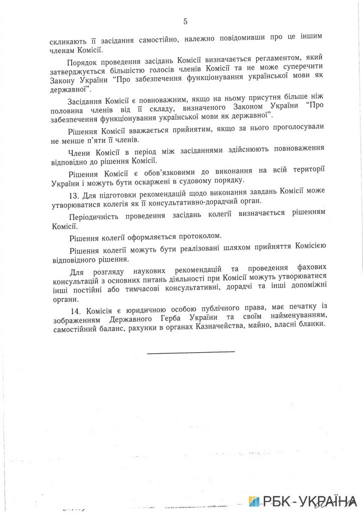 Правительство создало Нацкомиссию по стандартам украинского языка (ДОКУМЕНТ) 11
