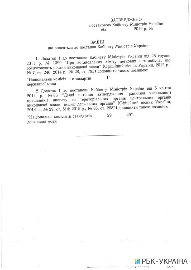 Правительство создало Нацкомиссию по стандартам украинского языка (ДОКУМЕНТ) 13