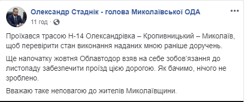 Николаевский губернатор возмущен, что за месяц проезжаемость на трассе Н-14 не восстановлена (ВИДЕО) 2