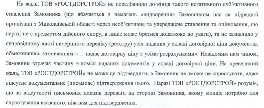 Тендерные драмы на Н-11: Ростдорстрой заявил, что в САД Николаевской области пропали поданные на конкурс расчеты 2