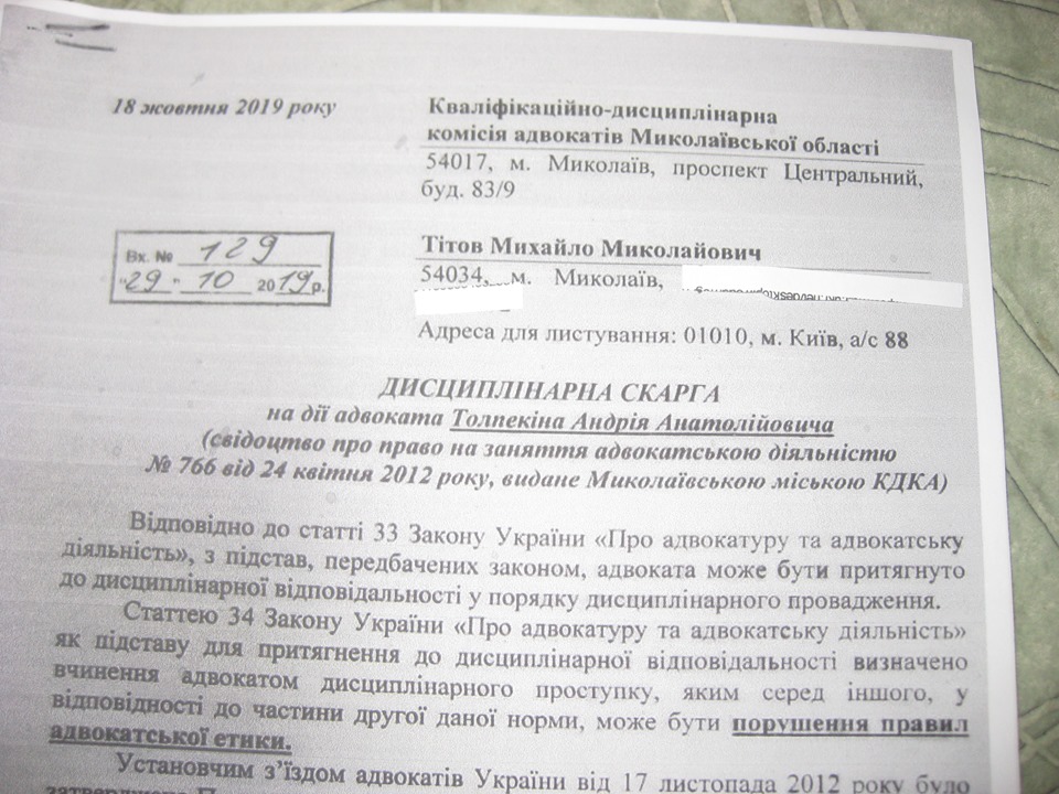 Лишить лицензии: Титов требует наказать николаевского адвоката за слова о "криминальном авторитете" (ДОКУМЕНТ) 1