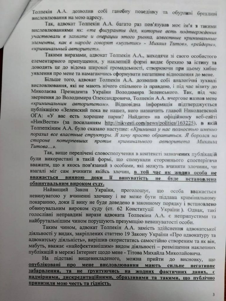 Лишить лицензии: Титов требует наказать николаевского адвоката за слова о "криминальном авторитете" (ДОКУМЕНТ) 5