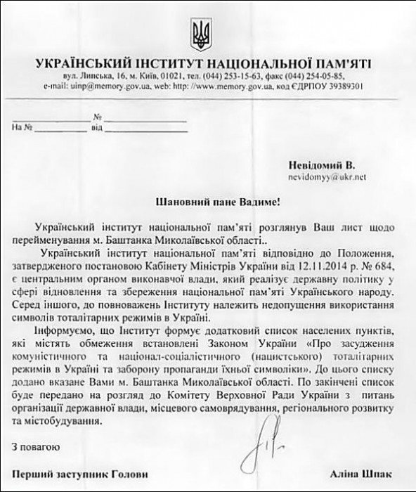 Баштанку на Николаевщине могут переименовать в соответствии с законом о декоммунизации, - институт нацпамяти (ДОКУМЕНТ) 1