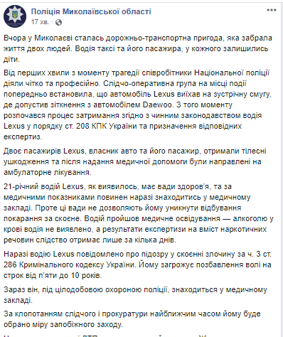 Смертельное ДТП в Николаеве: начальник полиции просит горожан верить только официальной информации. Но как быть с ее переписыванием? 1