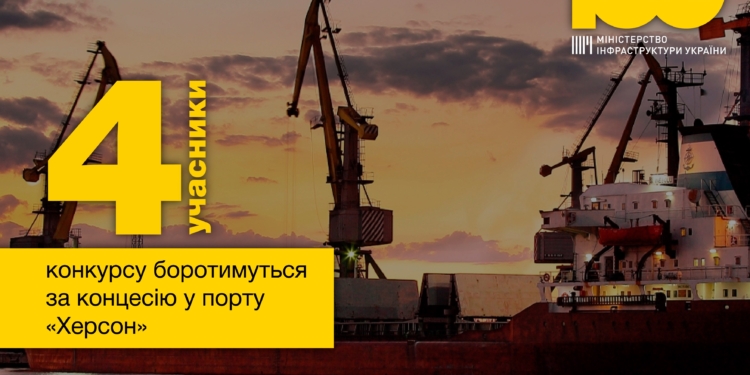 Четыре компании будут бороться за победу в концессионном конкурсе в порту Херсон – Криклий