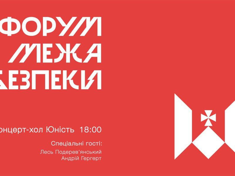 В Миколаєві пройде патріотичний форум «Межа безпеки»