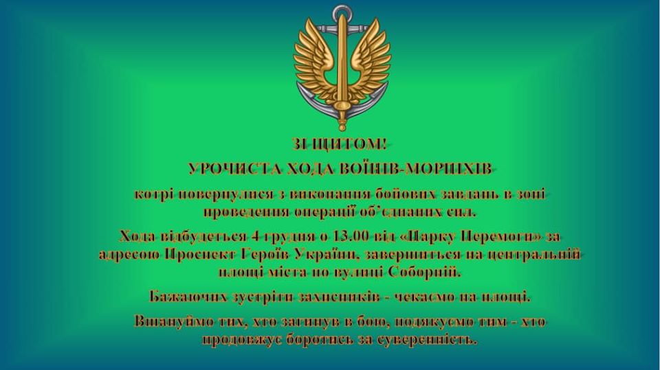 «Со щитом»: в Николаеве пройдет шествие морпехов, которые вернулись из зоны ООС 1