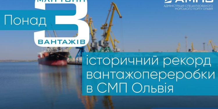 Николаевский спецморпорт «Ольвия» достиг рекордного результата грузопереработки за всю историю своей деятельности