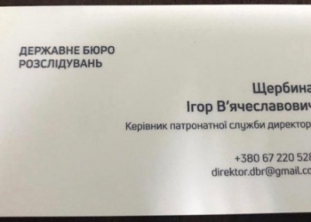 У близкого соратника Трубы проводят обыски: он якобы пытался продать закрытие дела в ГБР за 150 тыс.долларов – СМИ