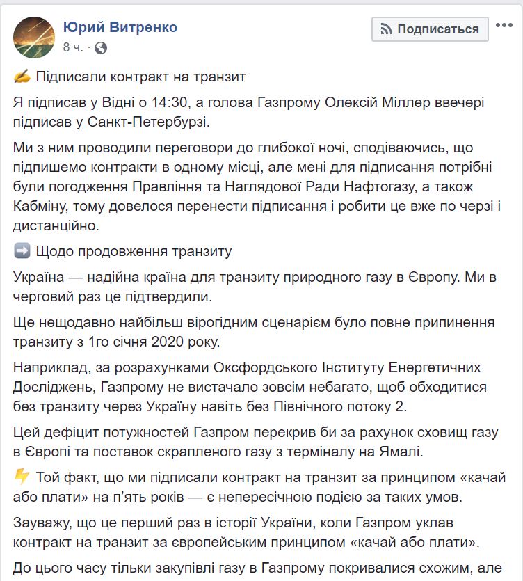 Кто кому уступил больше? Все о транзитном контракте с Газпромом и подковерных играх вокруг него 2