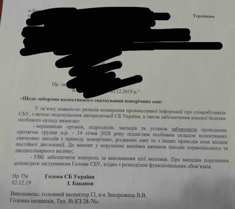 Баканов подписал приказ, запрещающий всем сотрудникам СБУ праздновать новогодние и рождественские праздники (ДОКУМЕНТ) 2