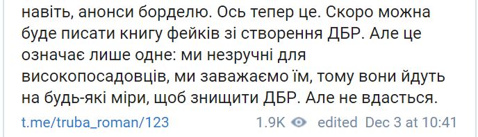 Нехай клевещуть. Взятку за закрытие дела в ГБР Труба назвал очередным фейком 4