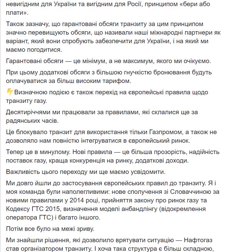 Кто кому уступил больше? Все о транзитном контракте с Газпромом и подковерных играх вокруг него 4