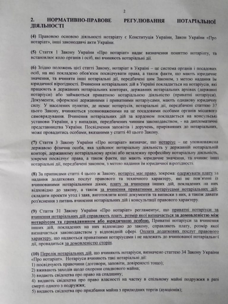 Николаевское отделение АМКУ взялось за частных нотариусов - из-за цен на услуги (ДОКУМЕНТ) 4