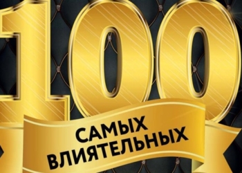 Опубликована сотня самых влиятельных украинцев: от Зеленского до Данилова