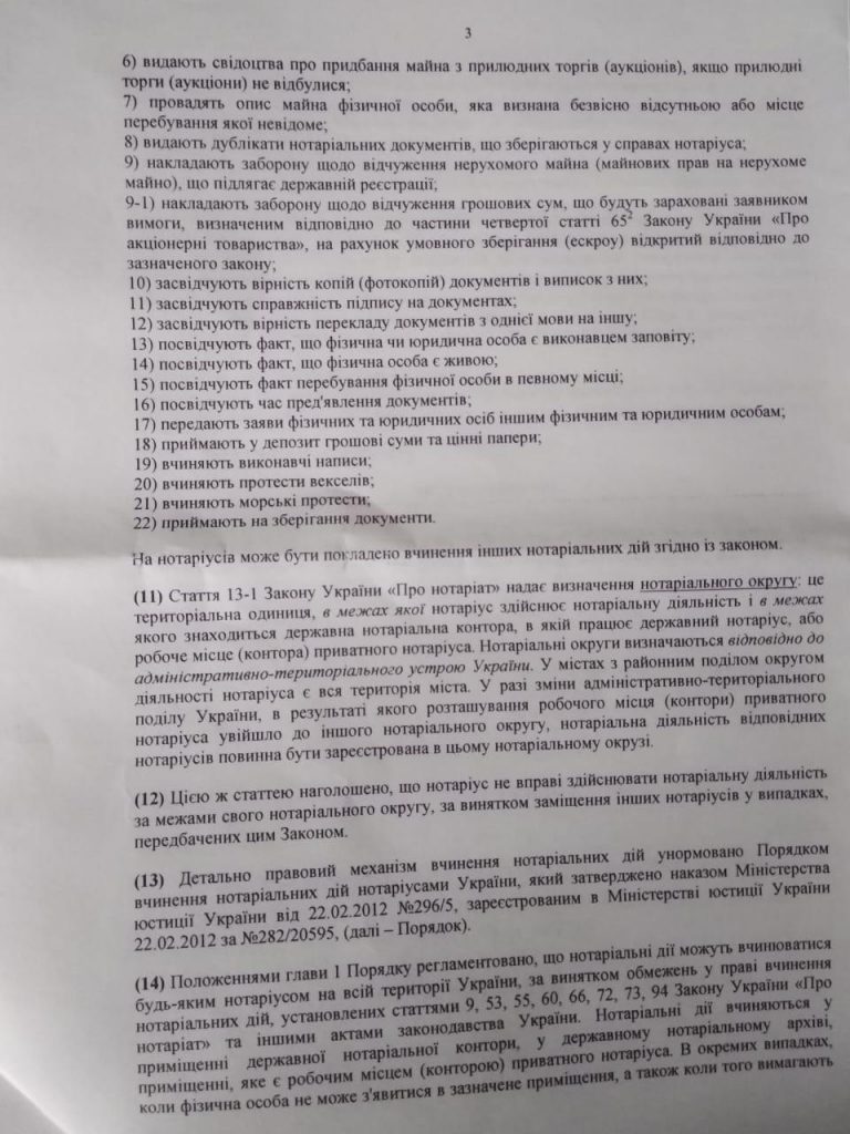 Николаевское отделение АМКУ взялось за частных нотариусов - из-за цен на услуги (ДОКУМЕНТ) 6