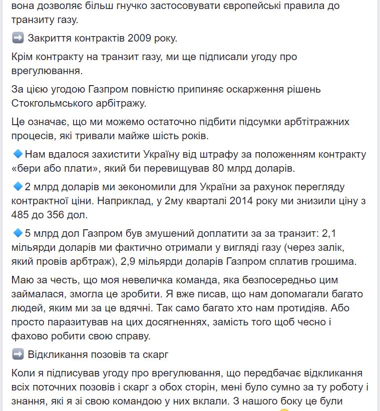 Кто кому уступил больше? Все о транзитном контракте с Газпромом и подковерных играх вокруг него 6