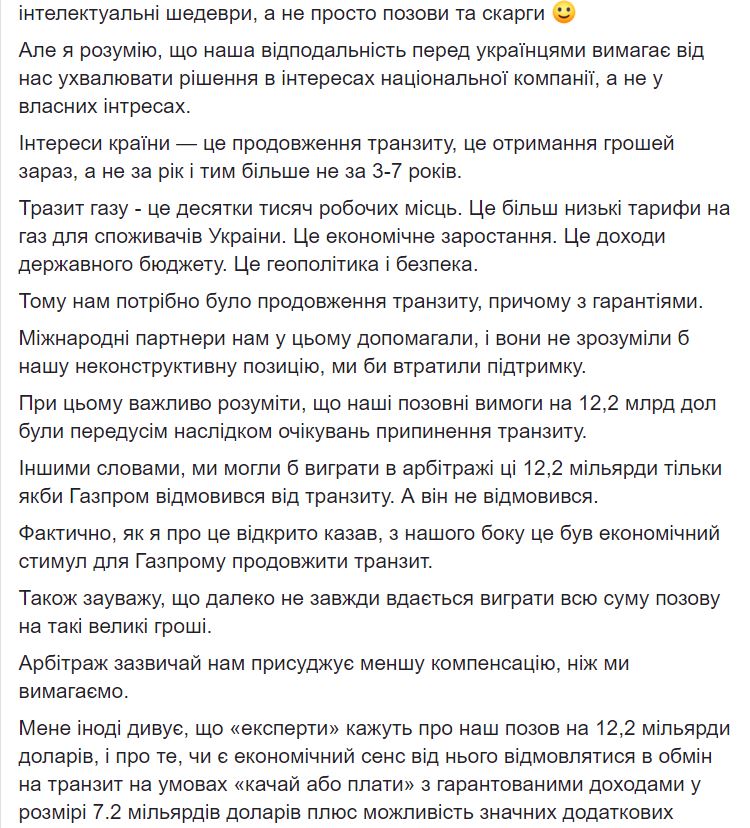 Кто кому уступил больше? Все о транзитном контракте с Газпромом и подковерных играх вокруг него 8