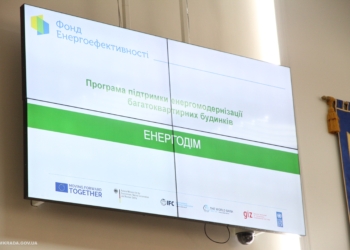 В Николаеве презентовали программу поддержки энергомодернизации многоквартирных домов «Энергодом» (ФОТО)