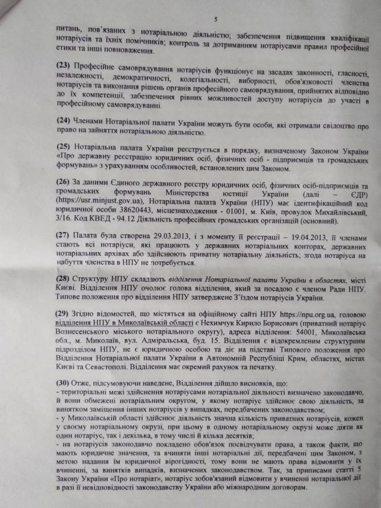 Николаевское отделение АМКУ взялось за частных нотариусов - из-за цен на услуги (ДОКУМЕНТ) 10