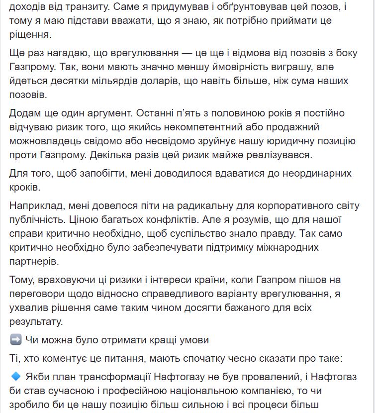 Кто кому уступил больше? Все о транзитном контракте с Газпромом и подковерных играх вокруг него 10