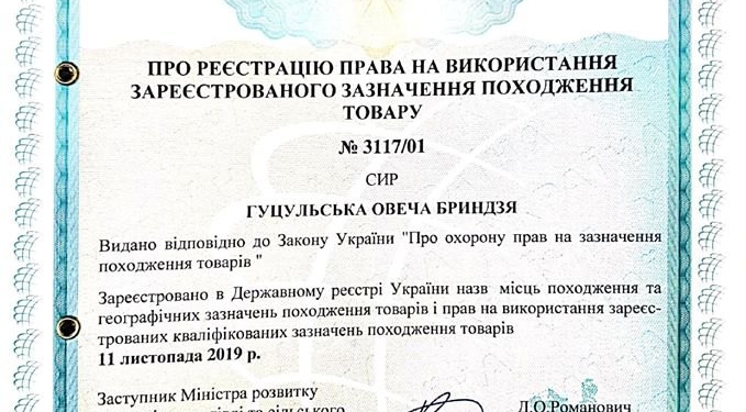 Гуцульская брынза стала названием-брендом