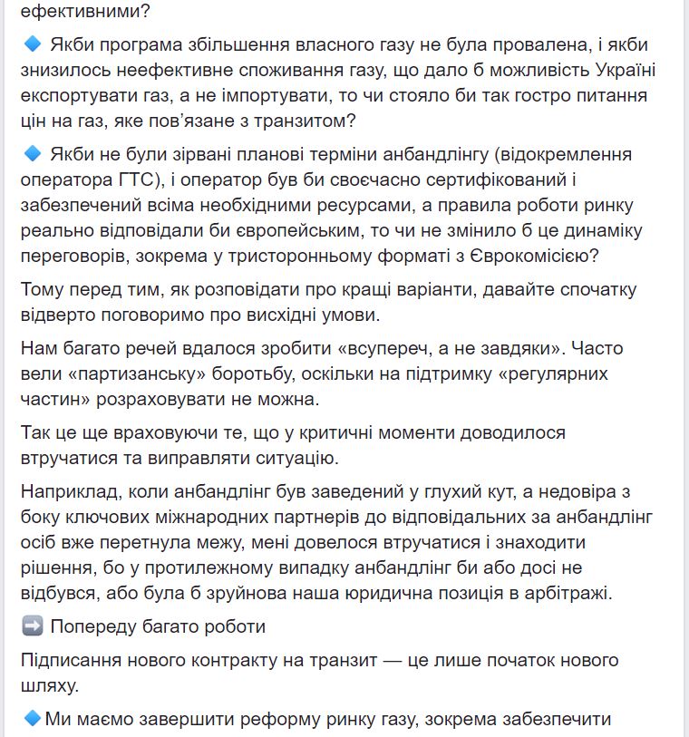 Кто кому уступил больше? Все о транзитном контракте с Газпромом и подковерных играх вокруг него 12