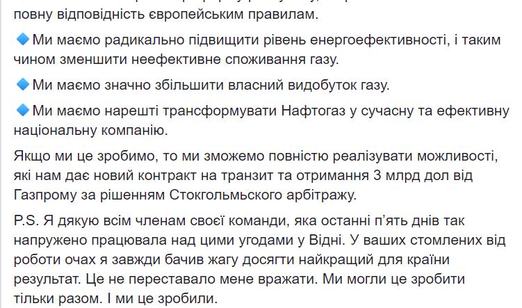 Кто кому уступил больше? Все о транзитном контракте с Газпромом и подковерных играх вокруг него 14