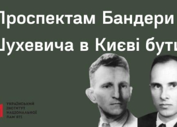 Апелляционный суд подтвердил законность переименования проспектов Шухевича и Бандеры в Киеве