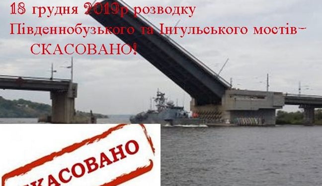 Мосты сегодня в Николаеве тоже разводить не будут