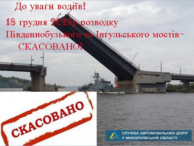 Мосты сегодня в Николаеве тоже разводить не будут 1