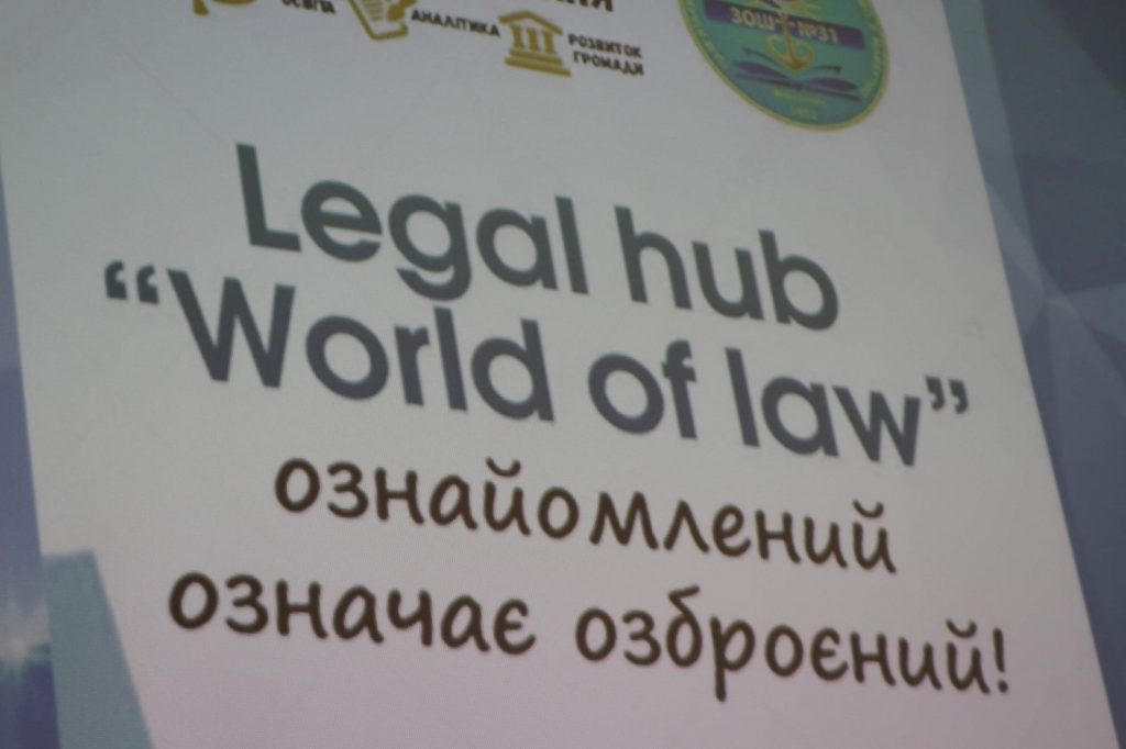 Наше дело правое. Legal Hub «World of law» открылся в школе Николаева (ВИДЕО) 1