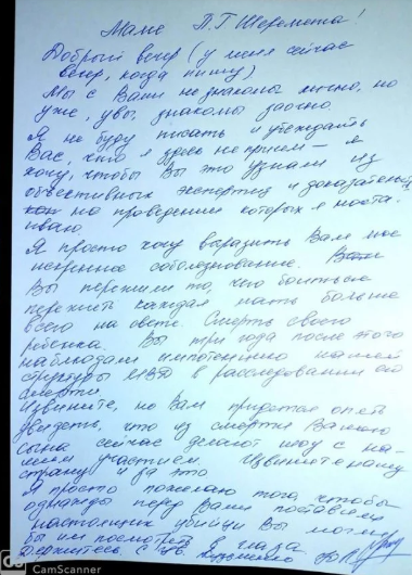 Подозреваемая в убийстве Шеремета Кузьменко написала письмо матери журналиста 2