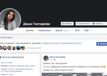 Работница пресс-службы украинского парламента оказалась фейсбук-ботом