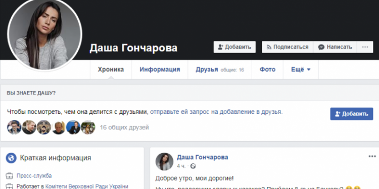 Работница пресс-службы украинского парламента оказалась фейсбук-ботом
